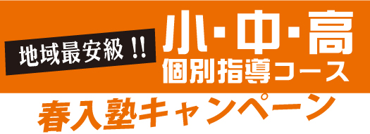 2025年度春期講習